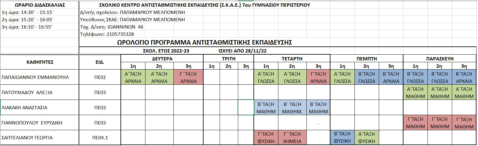 PROGRAMMAENISXITIKIS.webp
