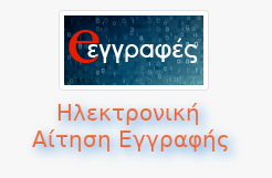 e-eggrafes.jpg