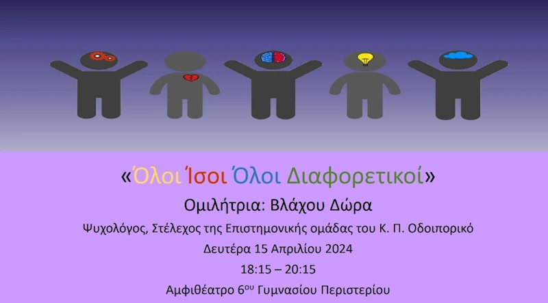 prosklisiodip.webp