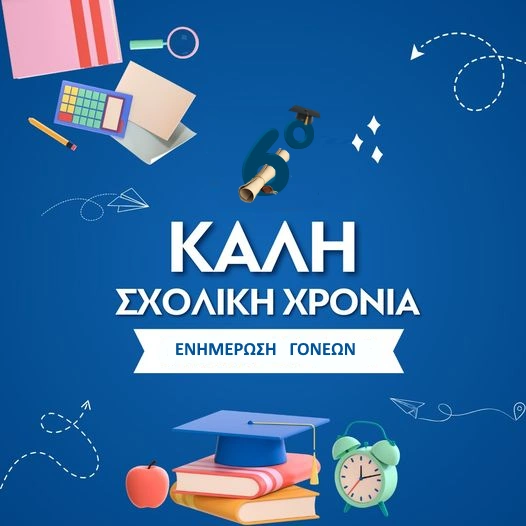 ΕΝΗΜΕΡΩΣΗ.webp